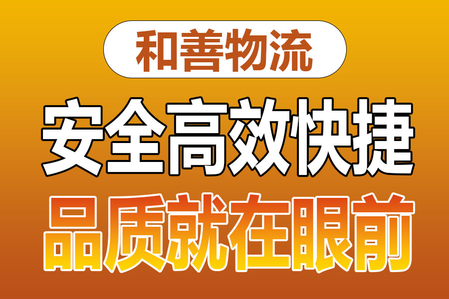 溧阳到文水物流专线